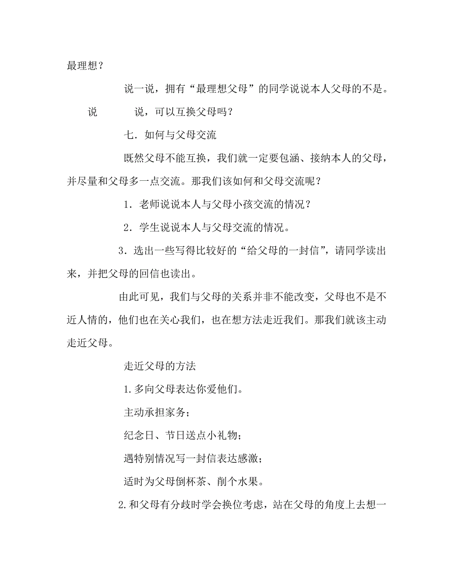 走近父母主题班会教案设计_第3页