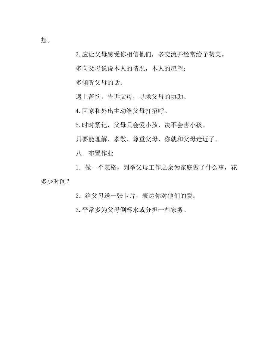 走近父母主题班会教案设计_第4页