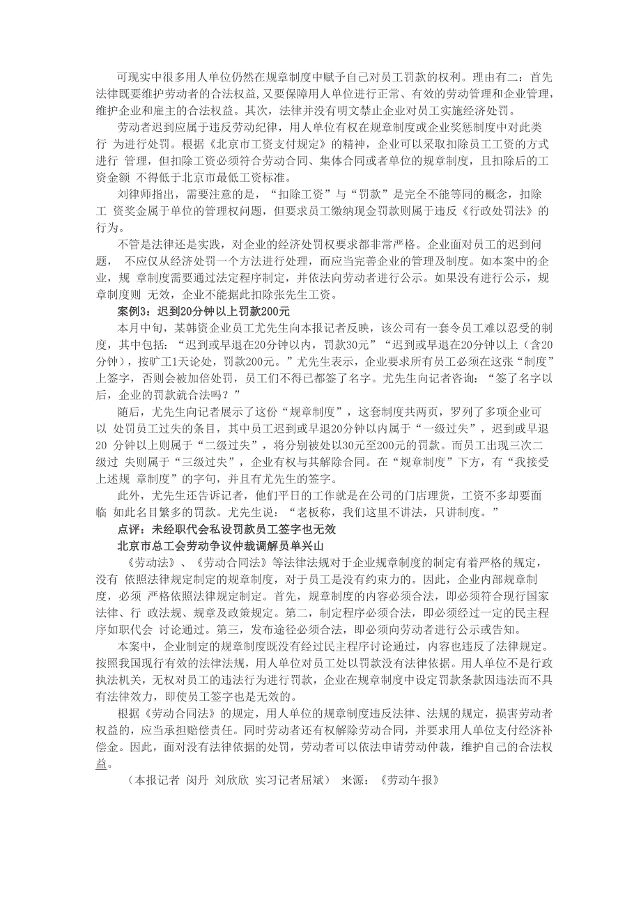 员工迟到公司罚钱合法不合法_第2页