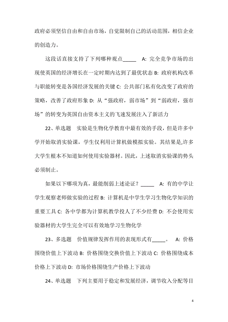 2023年10月贵州黔西南州兴仁市公开招聘事业单位人员强化练习题(一)_第4页