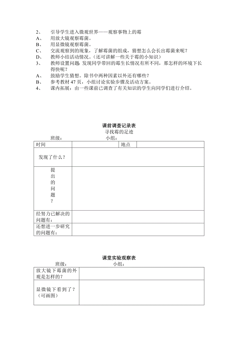 《寻找霉的足迹》教学设计.doc_第2页