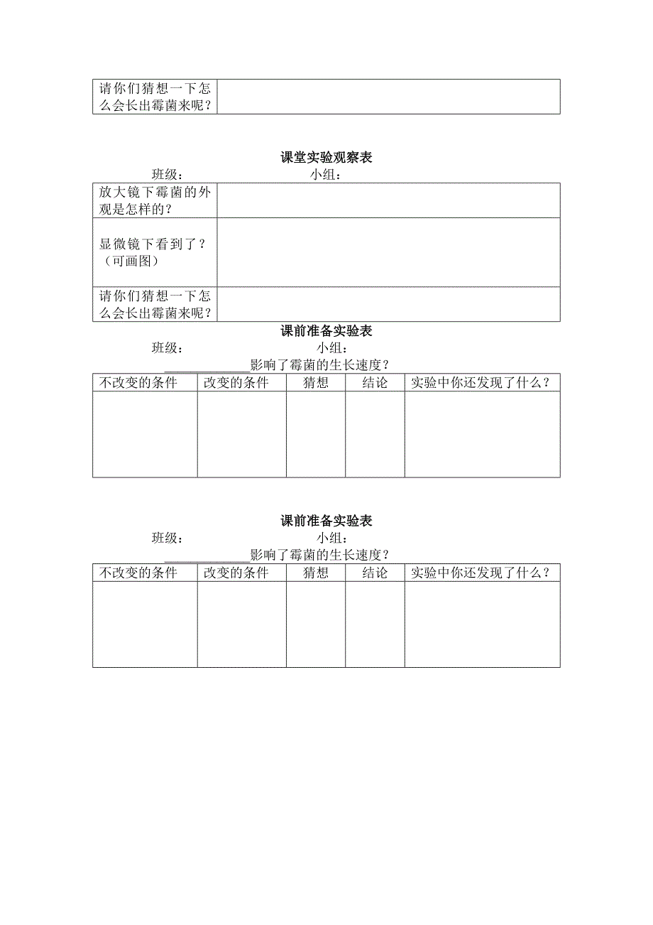 《寻找霉的足迹》教学设计.doc_第3页