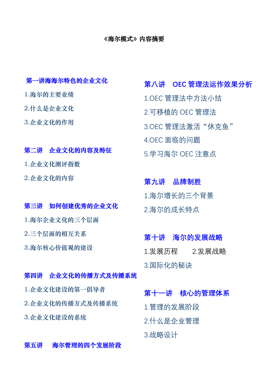 727 《海尔模式》精要—最好的管理层培训教材之一_第1页