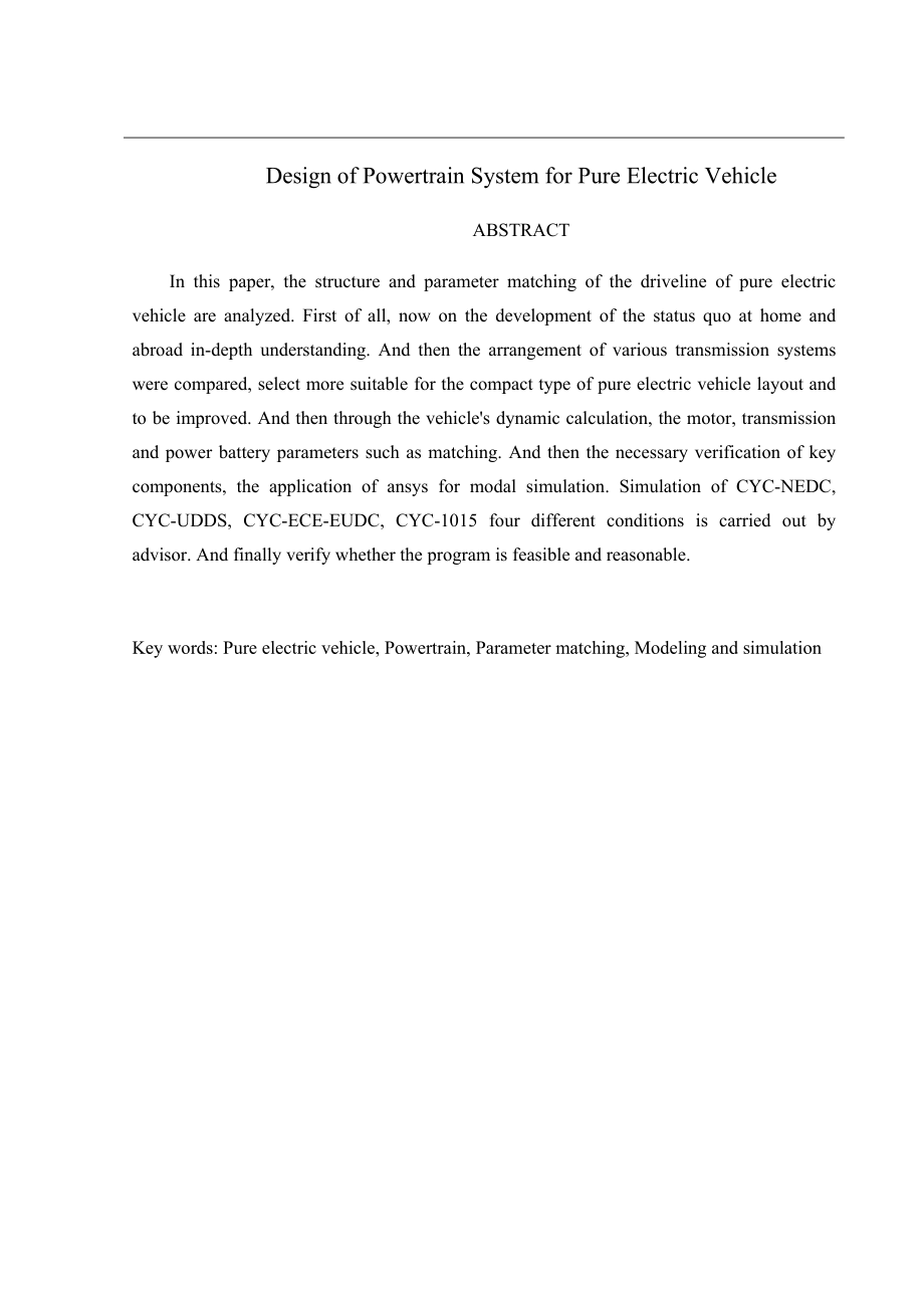 纯电动汽车动力传动系设计_第3页