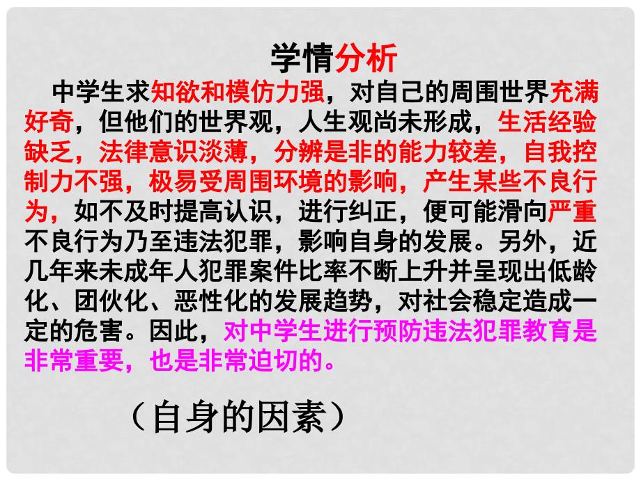 七年级下册第七单元学会依法保护自己单元复习课件 鲁教版_第3页