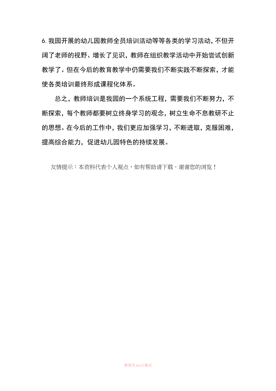 幼儿园暑期培训总结_第3页