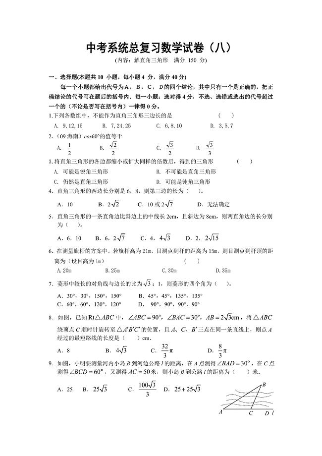 2011年中考系统总复习“解直角三角形”测试卷(含答案).doc