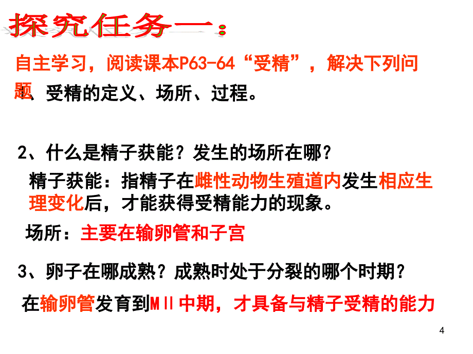 体内受精和早期胚胎发育公开课PPT优秀课件_第4页