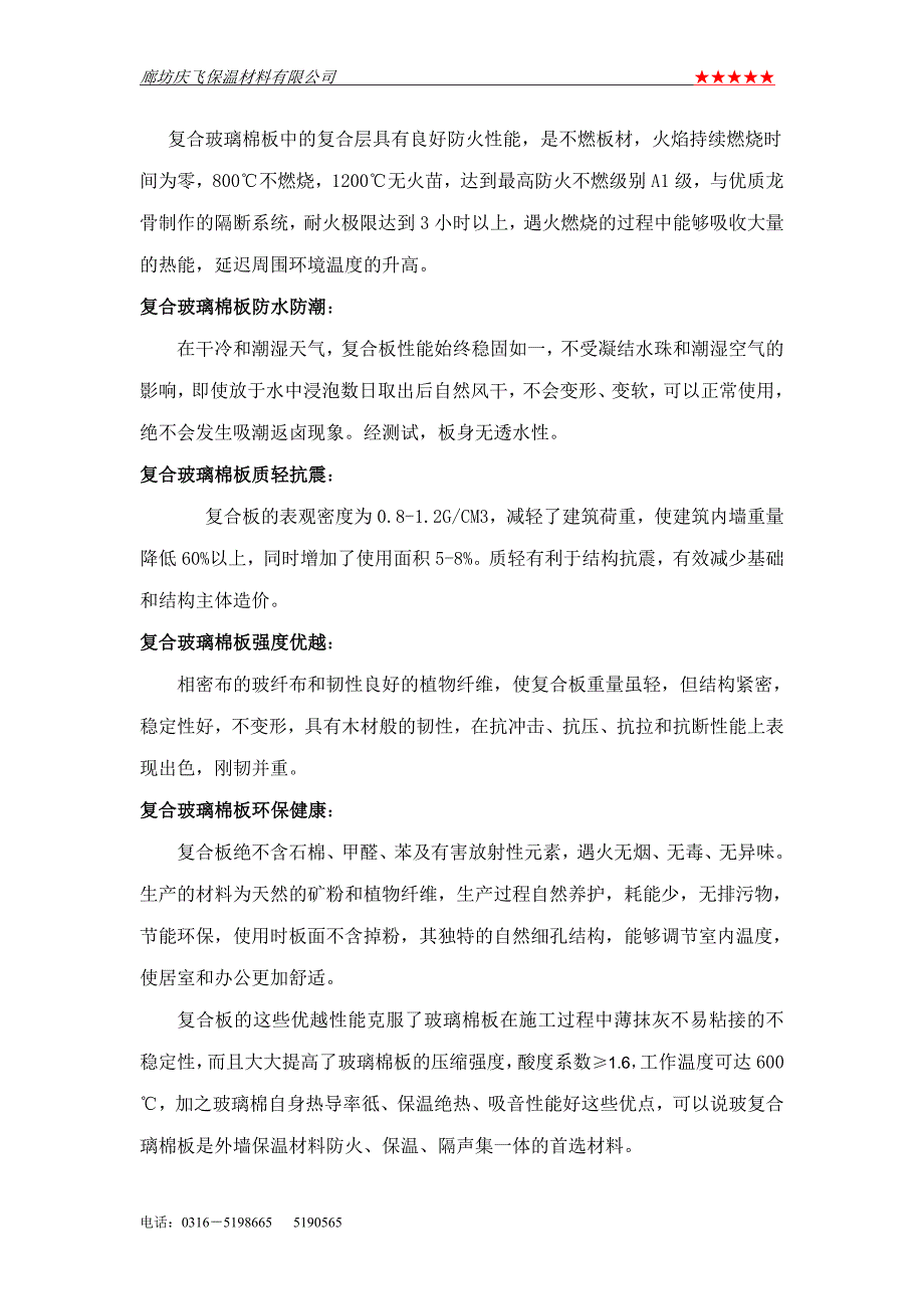 保温材料有限公司复合玻璃棉板用途及性能指标_第3页