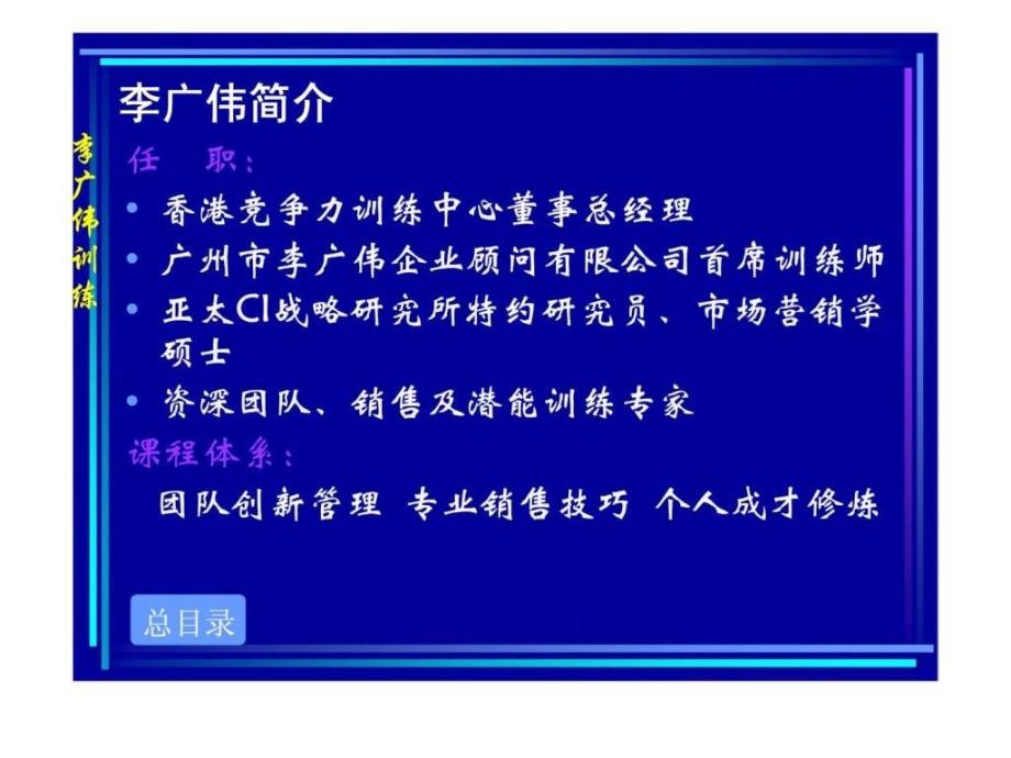 王牌团队建设与创新管特训班_第2页