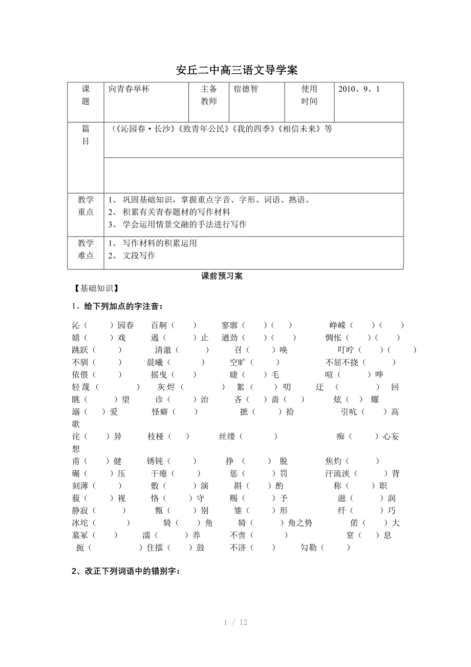 向青举杯高三语文导学案系列Word版_第1页