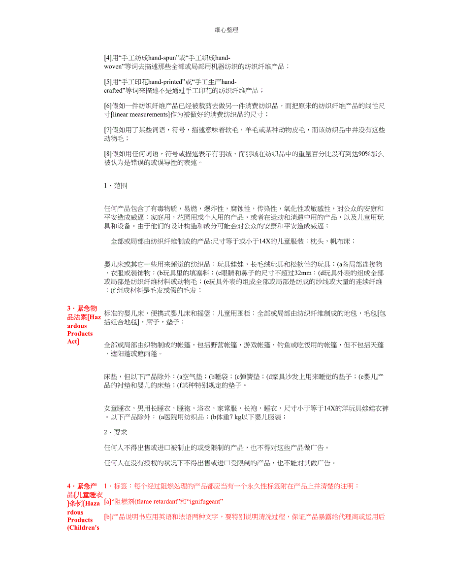 加拿大纺织服装技术法规要点_第2页