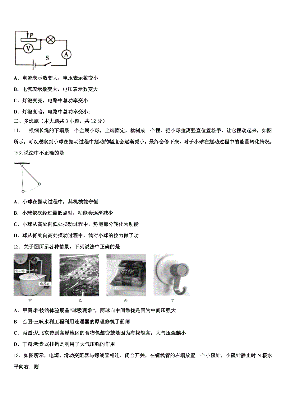 2022年江苏无锡市锡中学实验校中考押题物理预测卷含解析_第3页