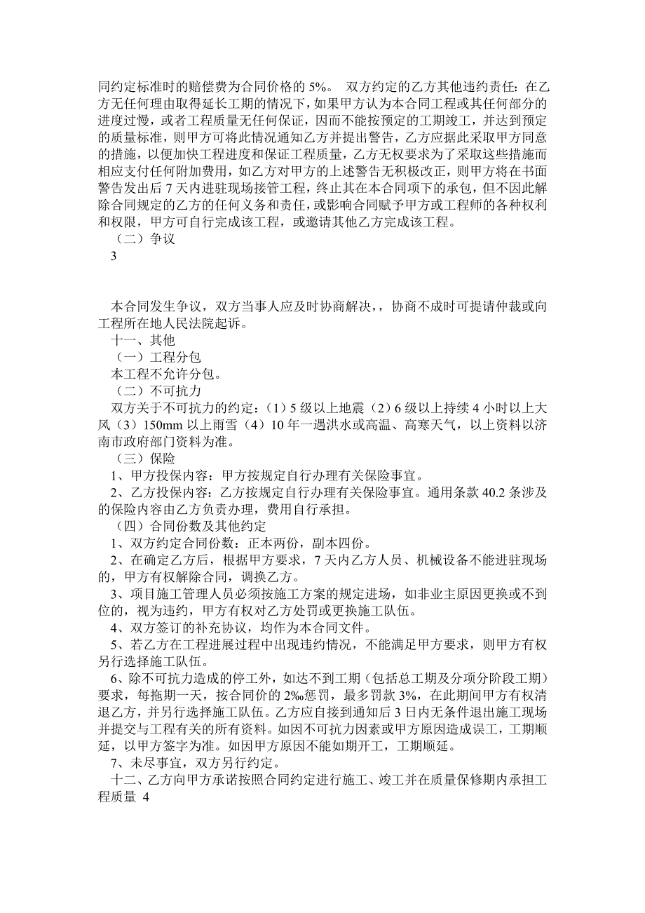 排水抢险零星工程施工合同_第3页