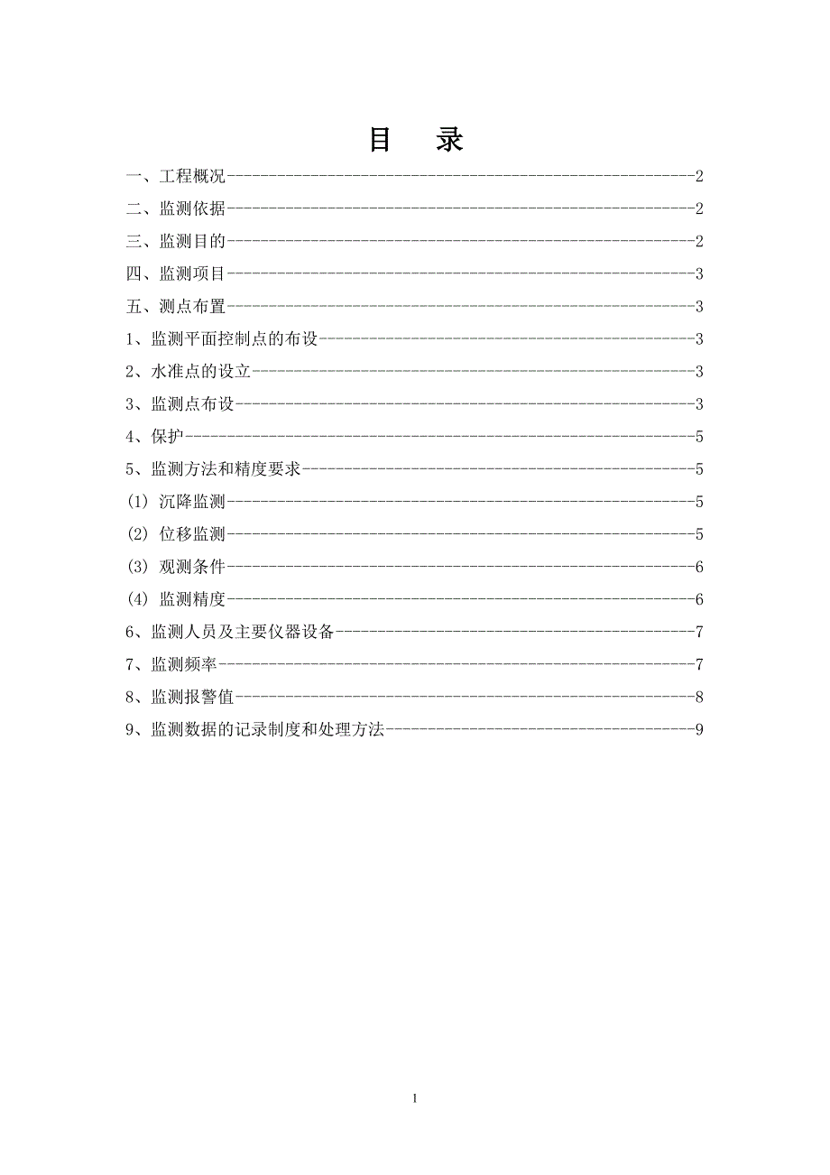 基坑监测方案.doc_第1页