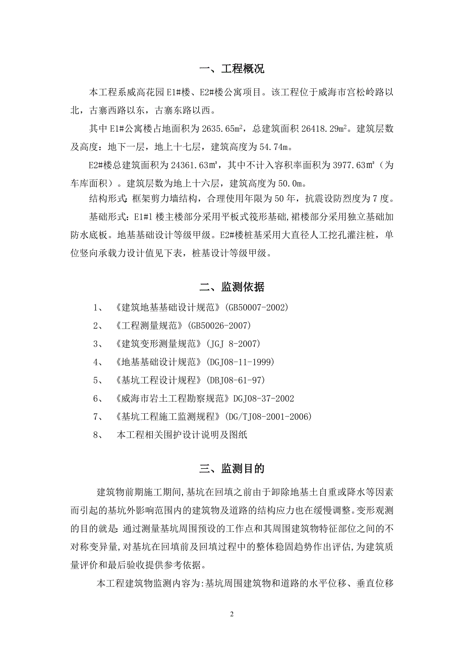 基坑监测方案.doc_第2页