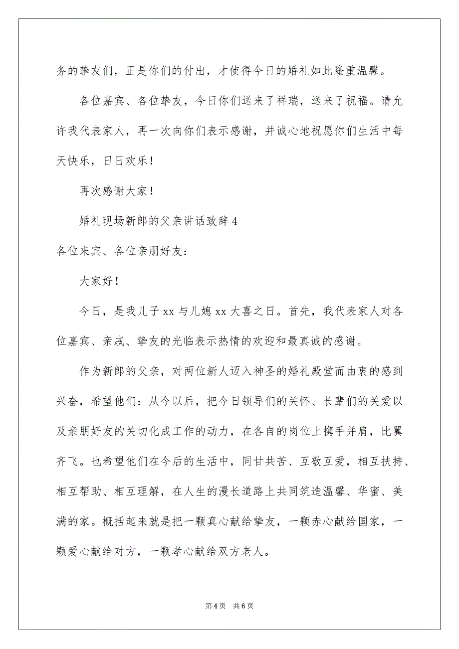 婚礼现场新郎的父亲讲话致辞_第4页