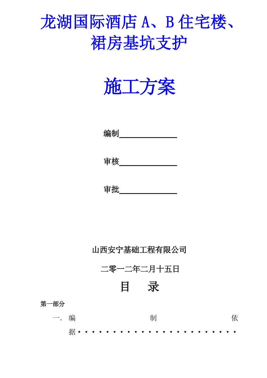 xx湖施工方案1_第1页