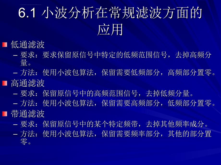 第六章小波分析方法在滤波和消噪方面的应用详解ppt课件_第2页