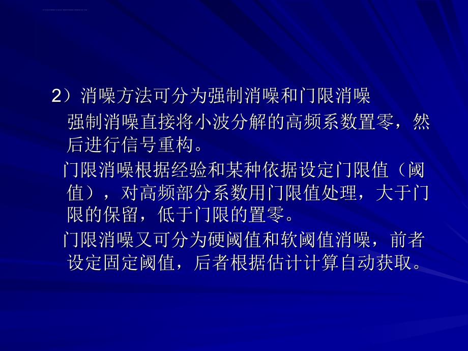 第六章小波分析方法在滤波和消噪方面的应用详解ppt课件_第4页