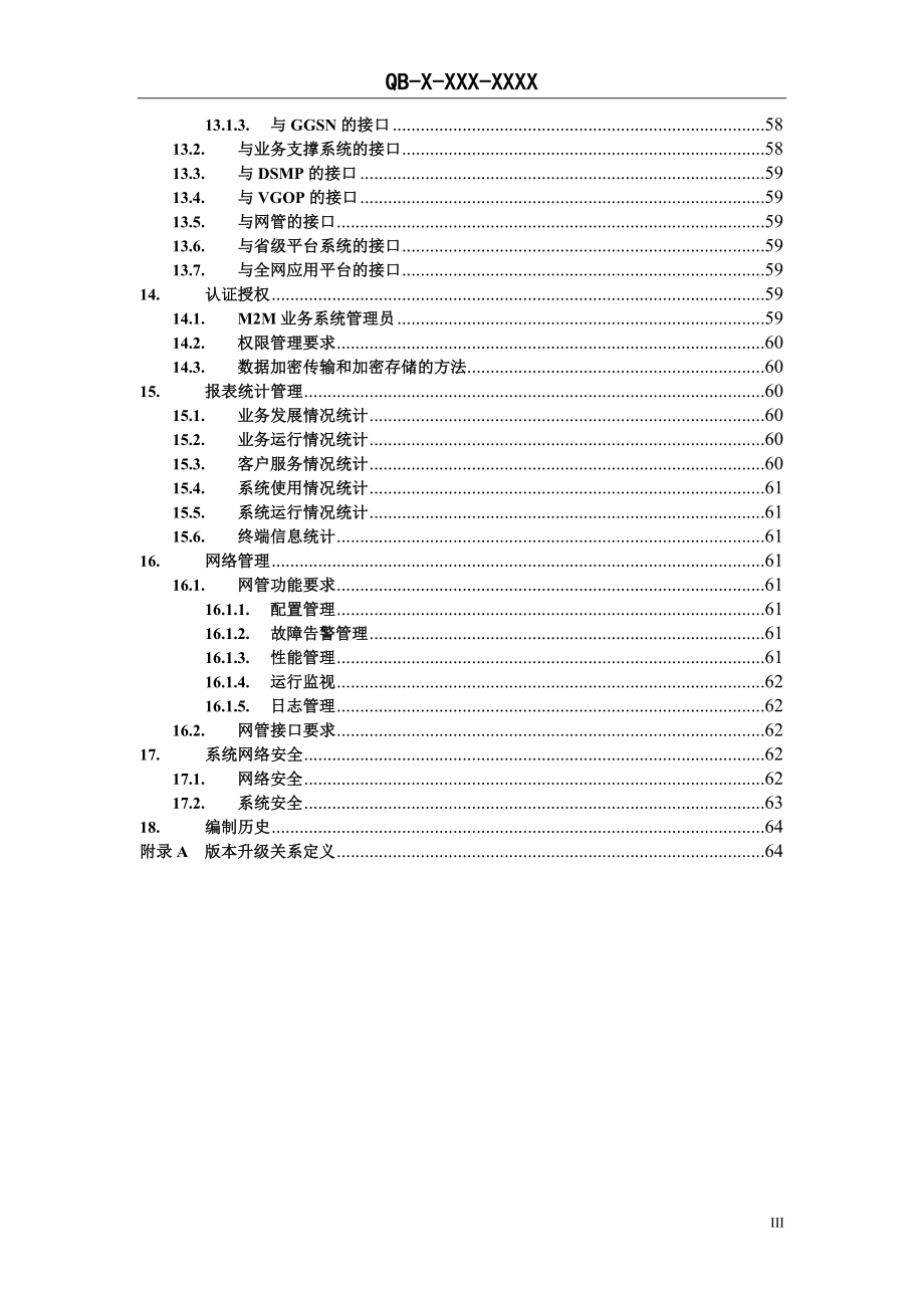 中国移动M2M业务总体技术要求_第4页