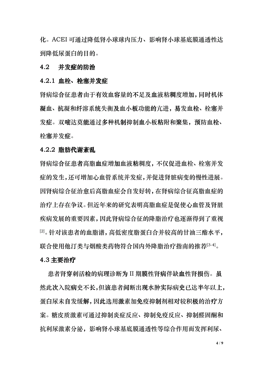 一例肾病综合征患者的用药分析hhni_第4页