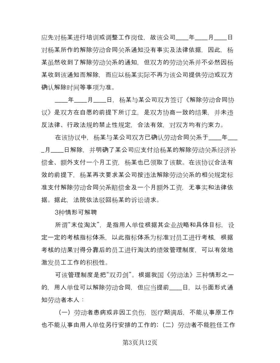 解除劳动合同协议模板（六篇）.doc_第3页