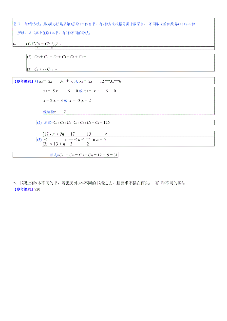 排列组合与二项式定理_第4页