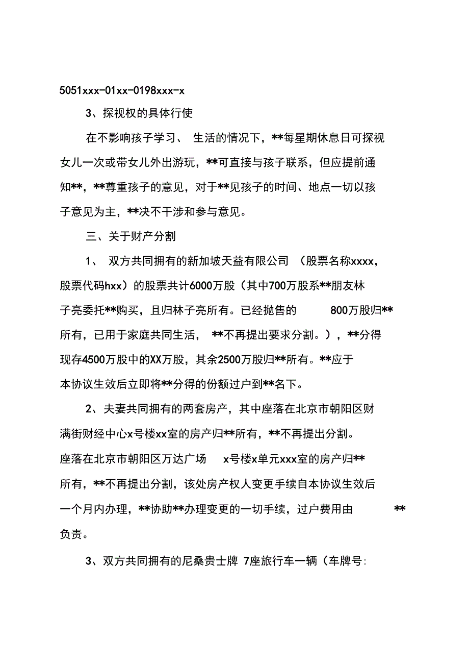 2019离婚协议书范文_第2页