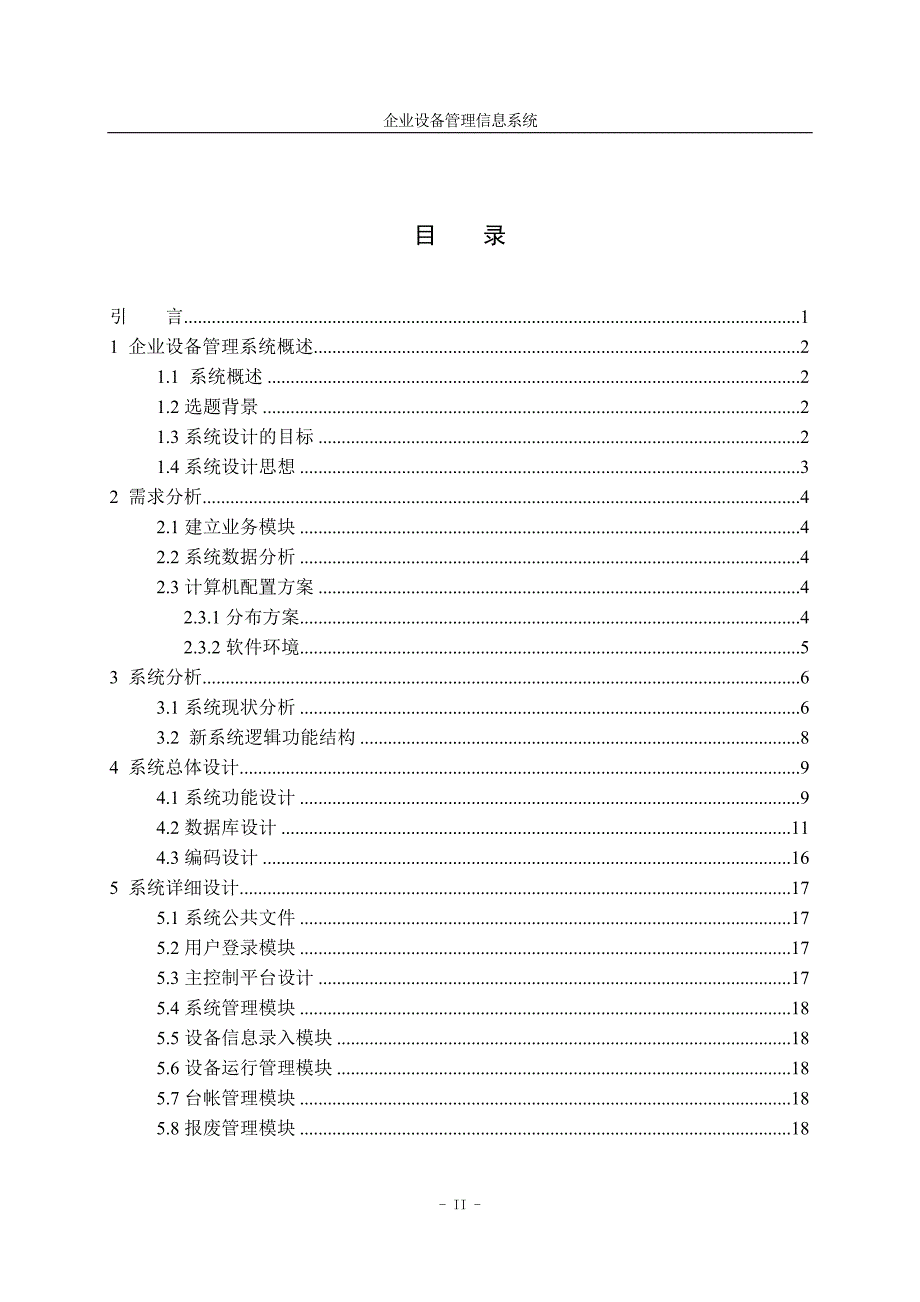 企业设备管理系统_第2页