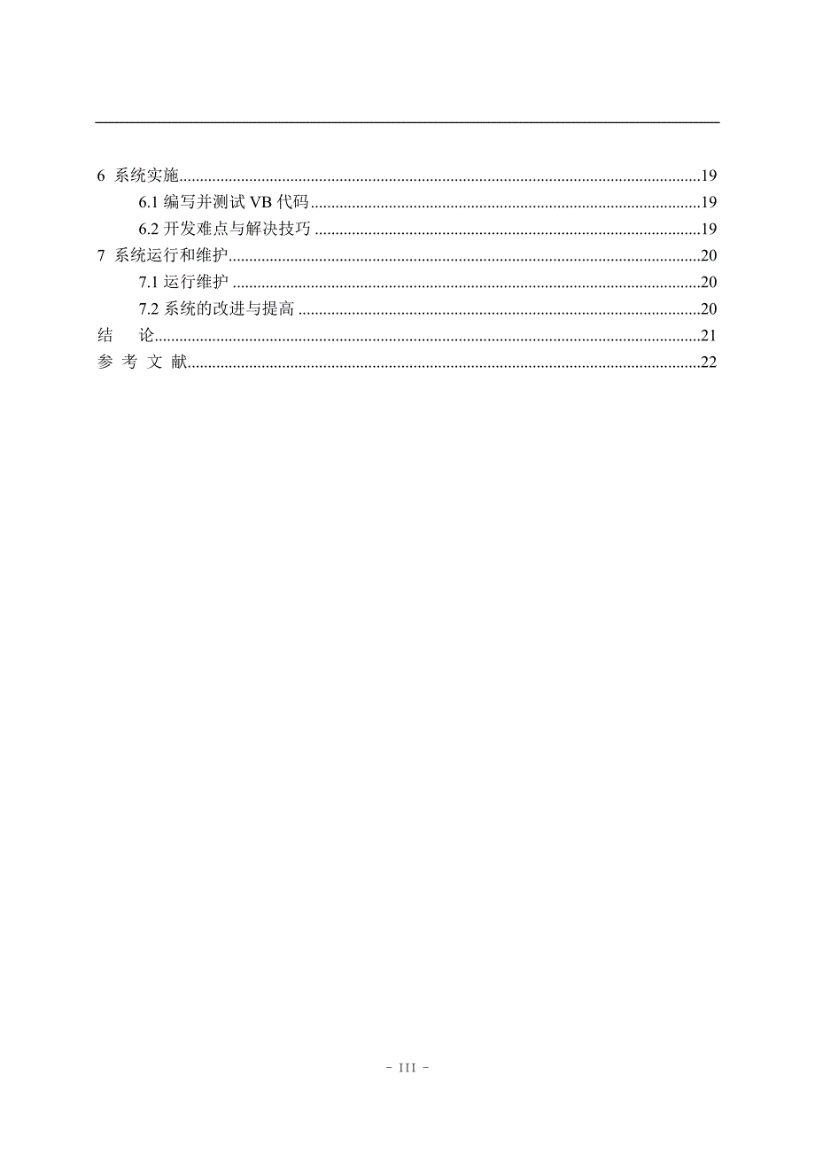 企业设备管理系统_第3页