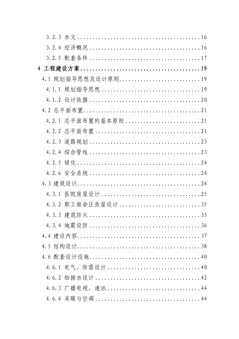 某地人民医院建设项目可行性研究报告_第2页