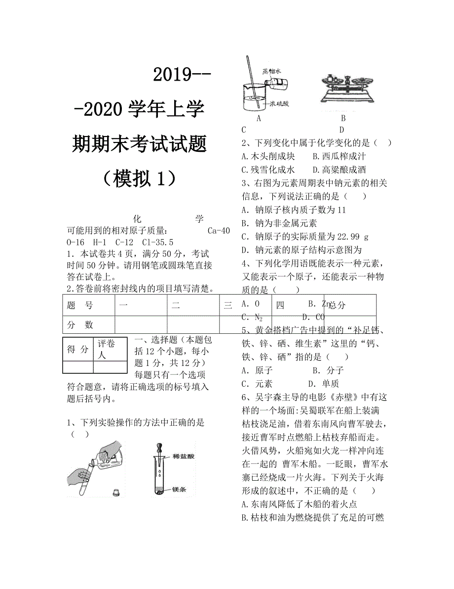 九年级化学上期末考试试题及答案模拟12_第1页