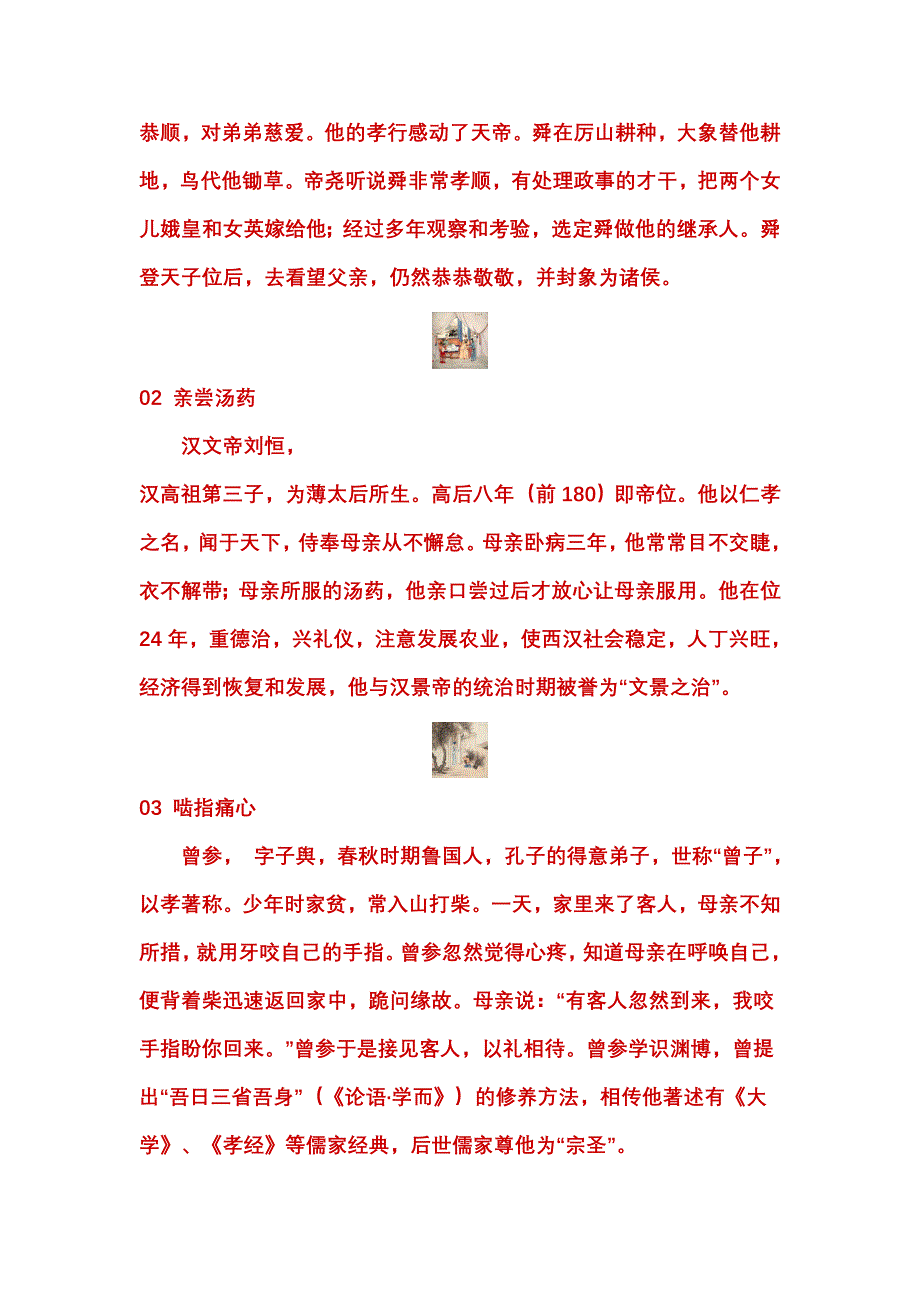 绝版二十四孝图_第2页