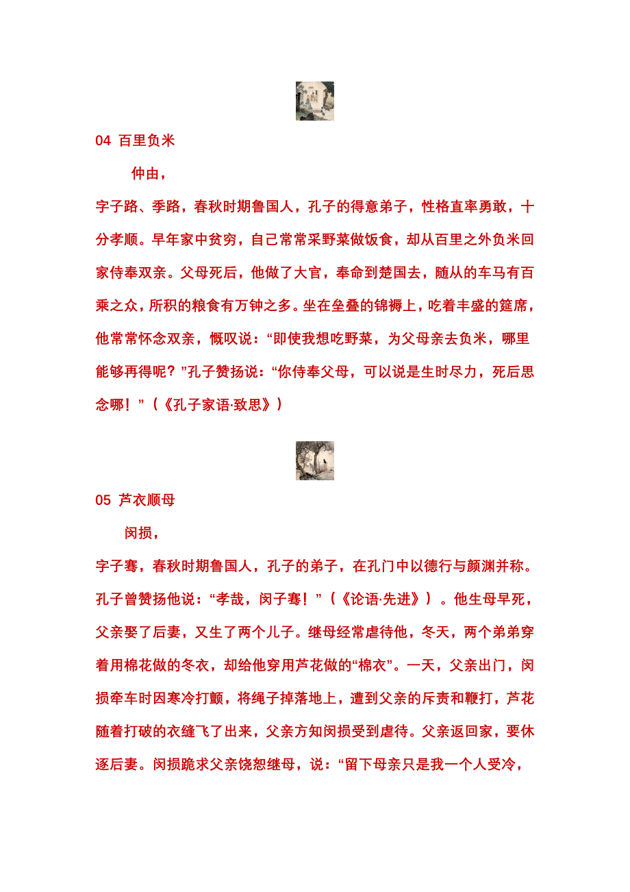 绝版二十四孝图_第3页