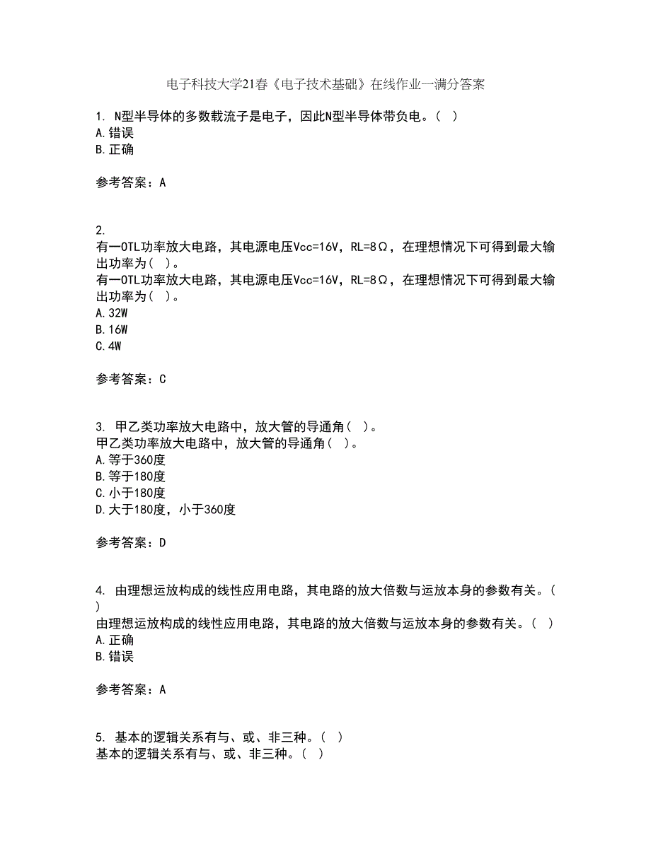 电子科技大学21春《电子技术基础》在线作业一满分答案100_第1页