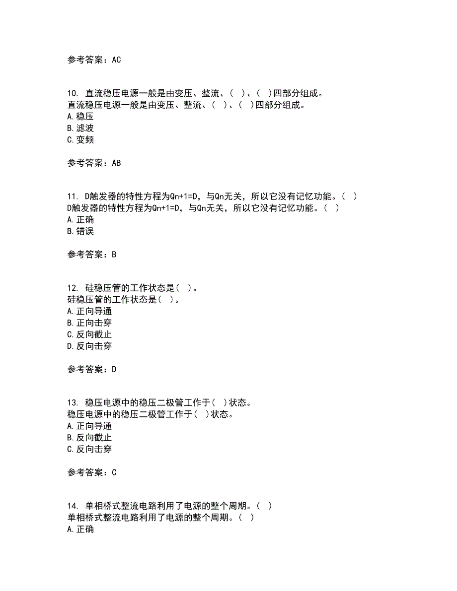 电子科技大学21春《电子技术基础》在线作业一满分答案100_第3页