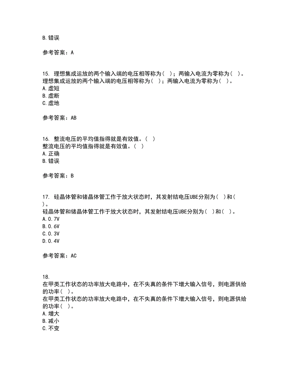 电子科技大学21春《电子技术基础》在线作业一满分答案100_第4页