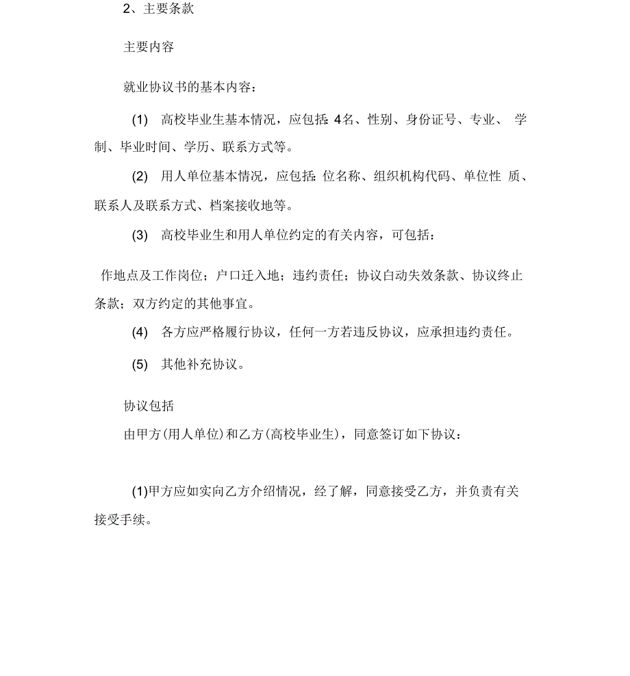 毕业生就业协议的详细解释_第4页