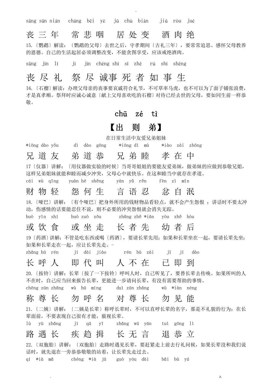 弟子规全文拼音解释版_第3页