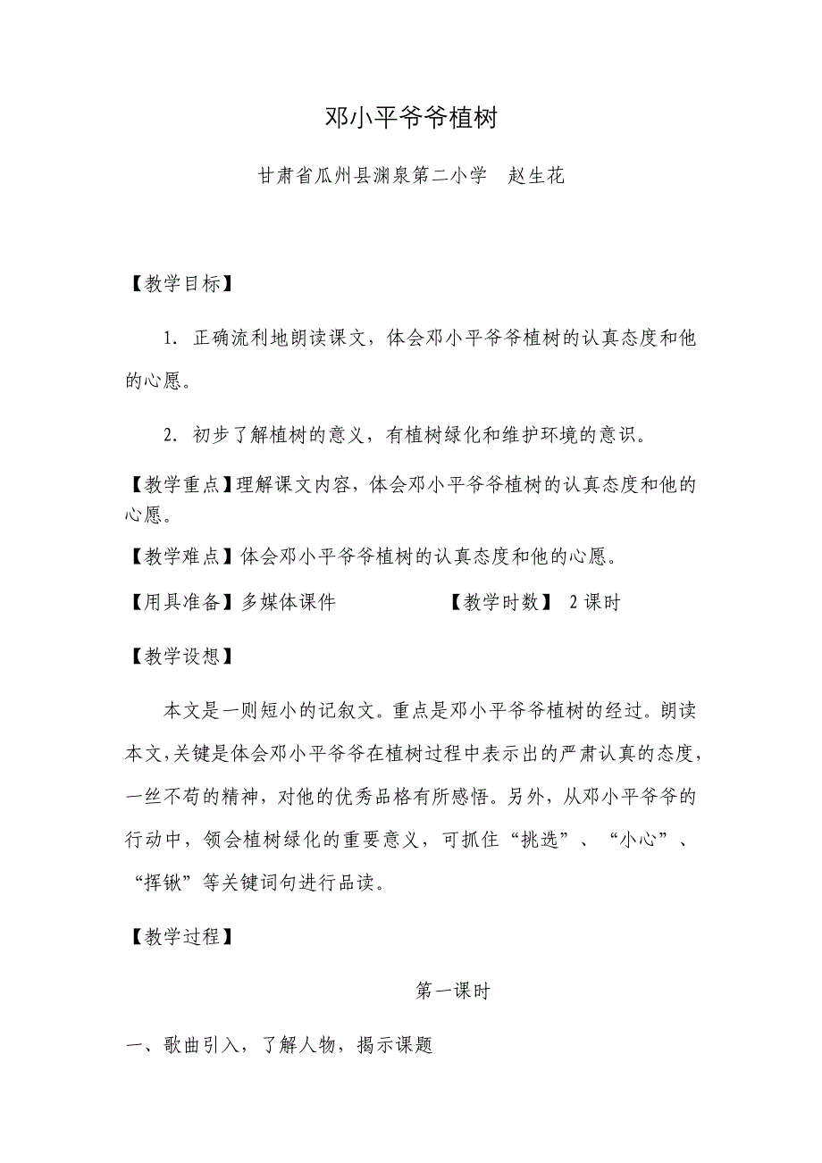 爷爷植树[1195].docx_第1页