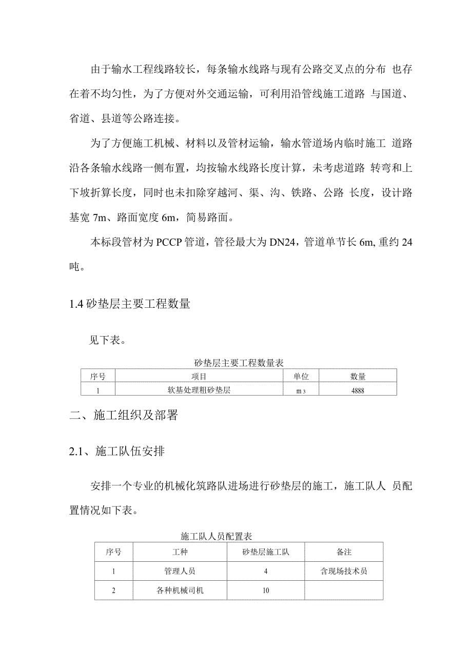 砂垫层施工方案2.docx_第5页