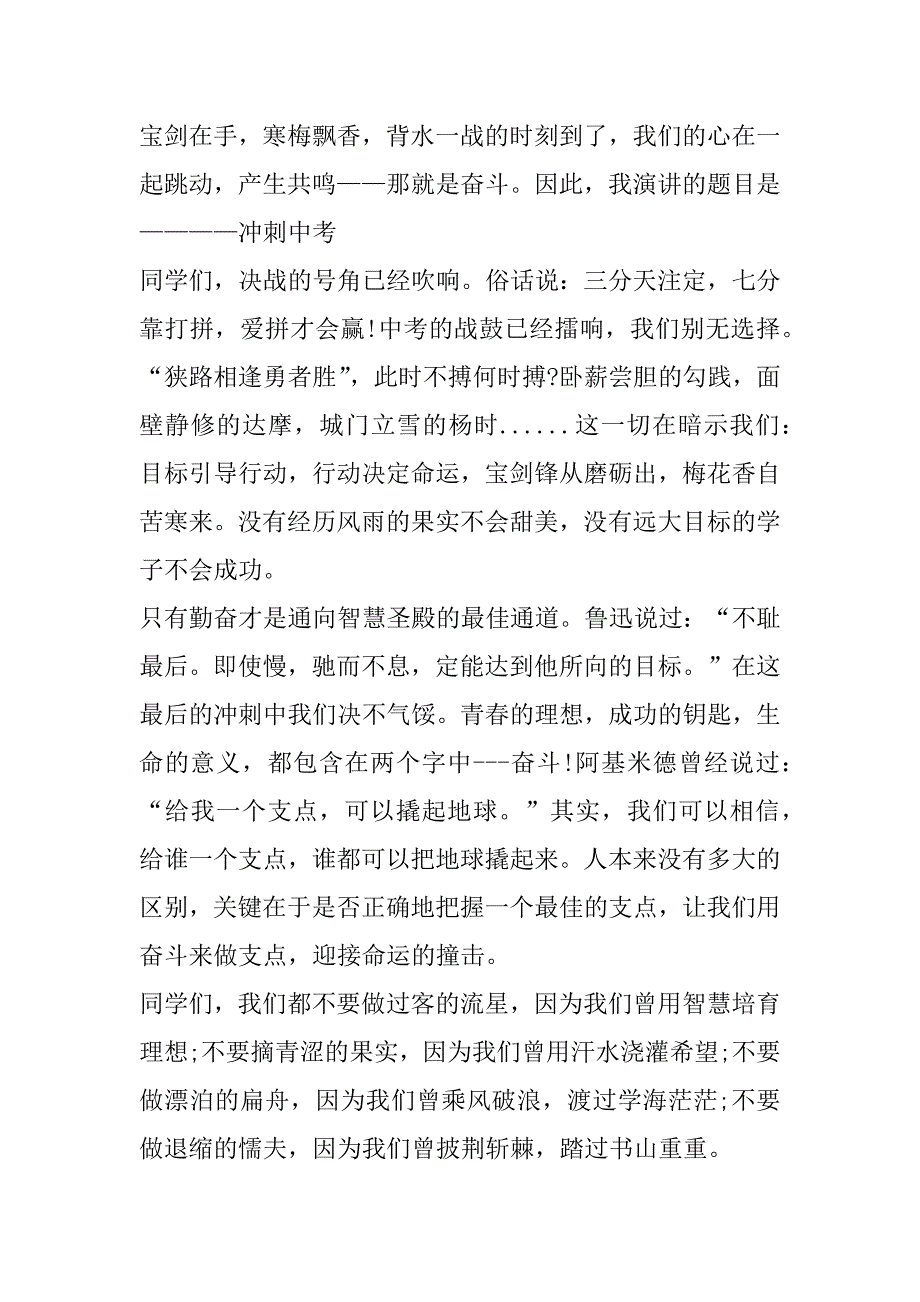 2023年中考之前冲刺语文老师发言稿3篇（全文完整）_第3页