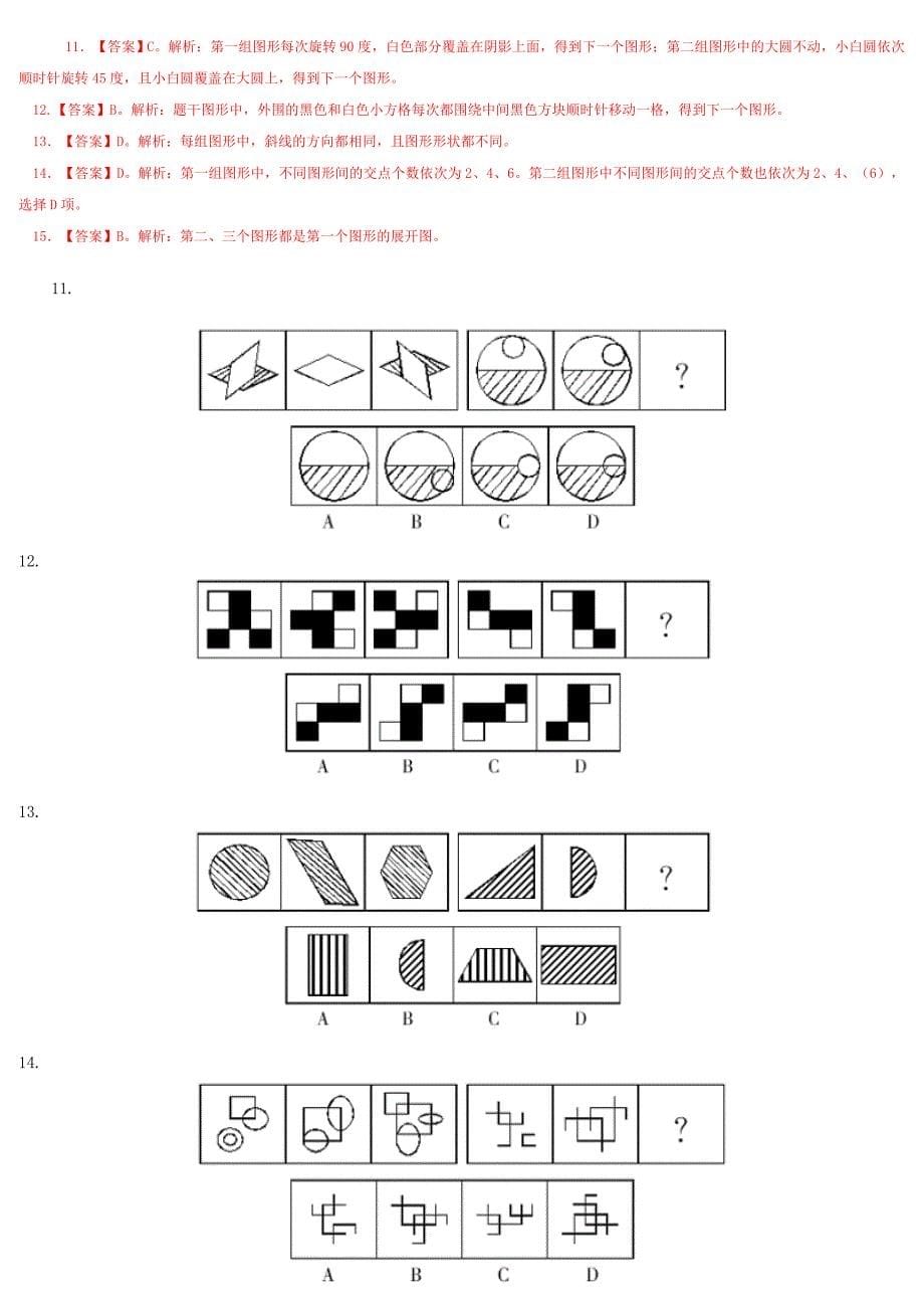 新加坡jm3向性测试图形逻辑题100道A4_第5页