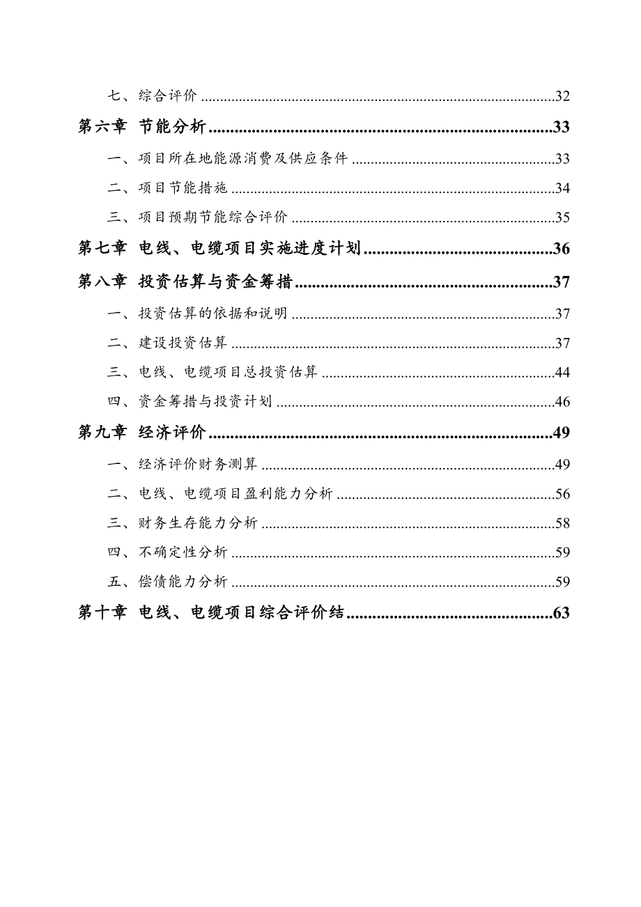 电线电缆项目建议书_第3页