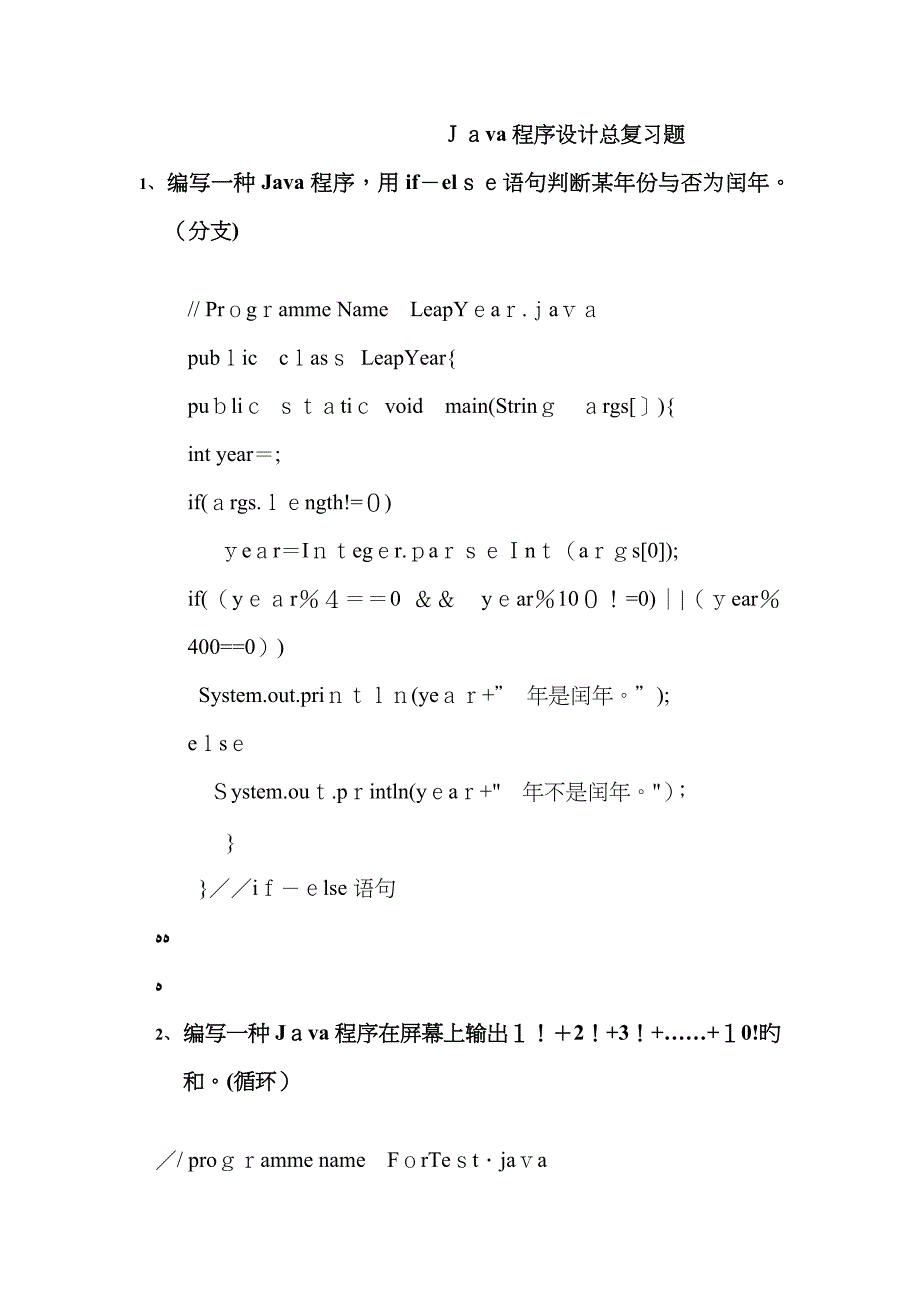 JAVA编程题全集(100题及答案)w_第1页