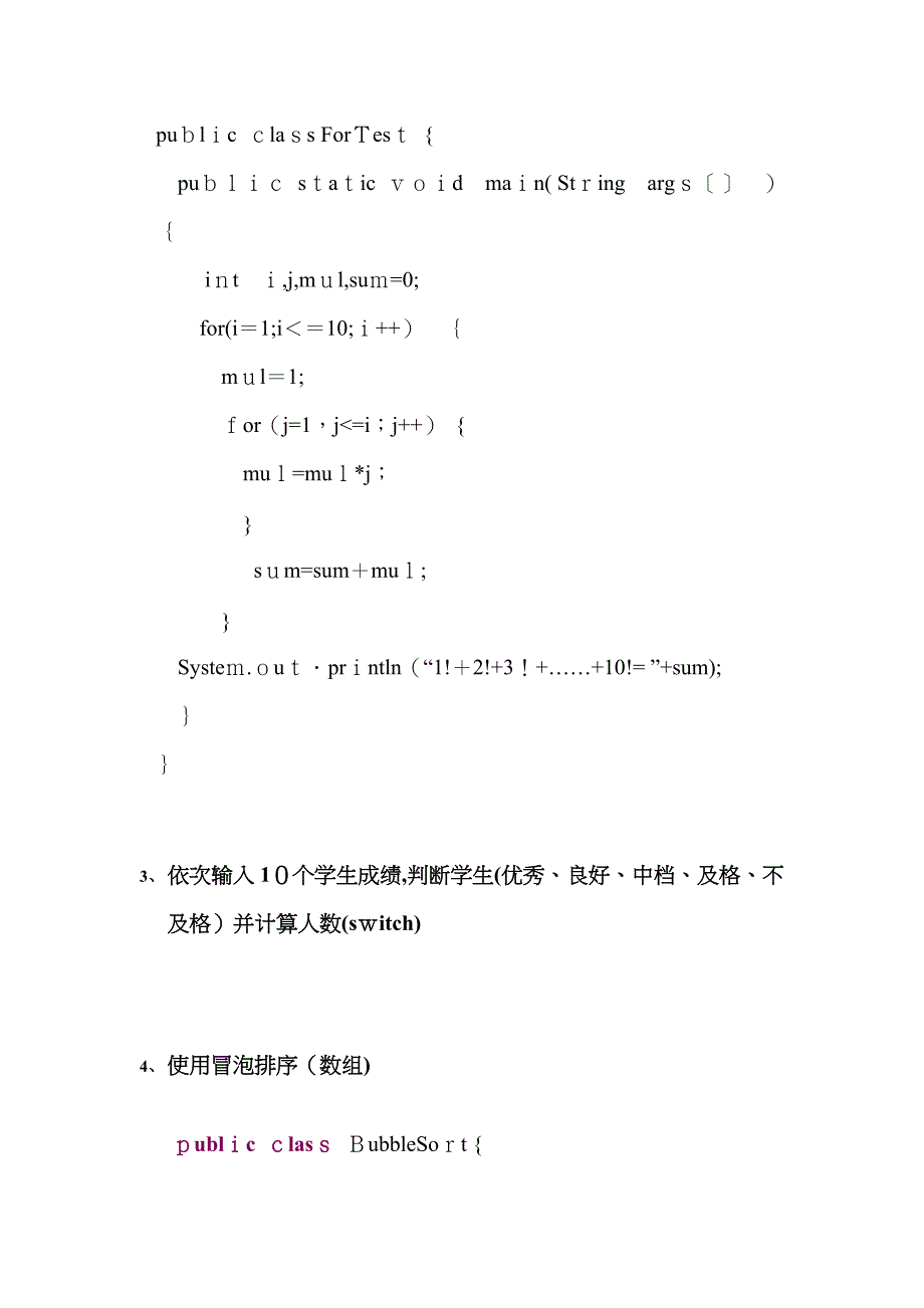 JAVA编程题全集(100题及答案)w_第2页