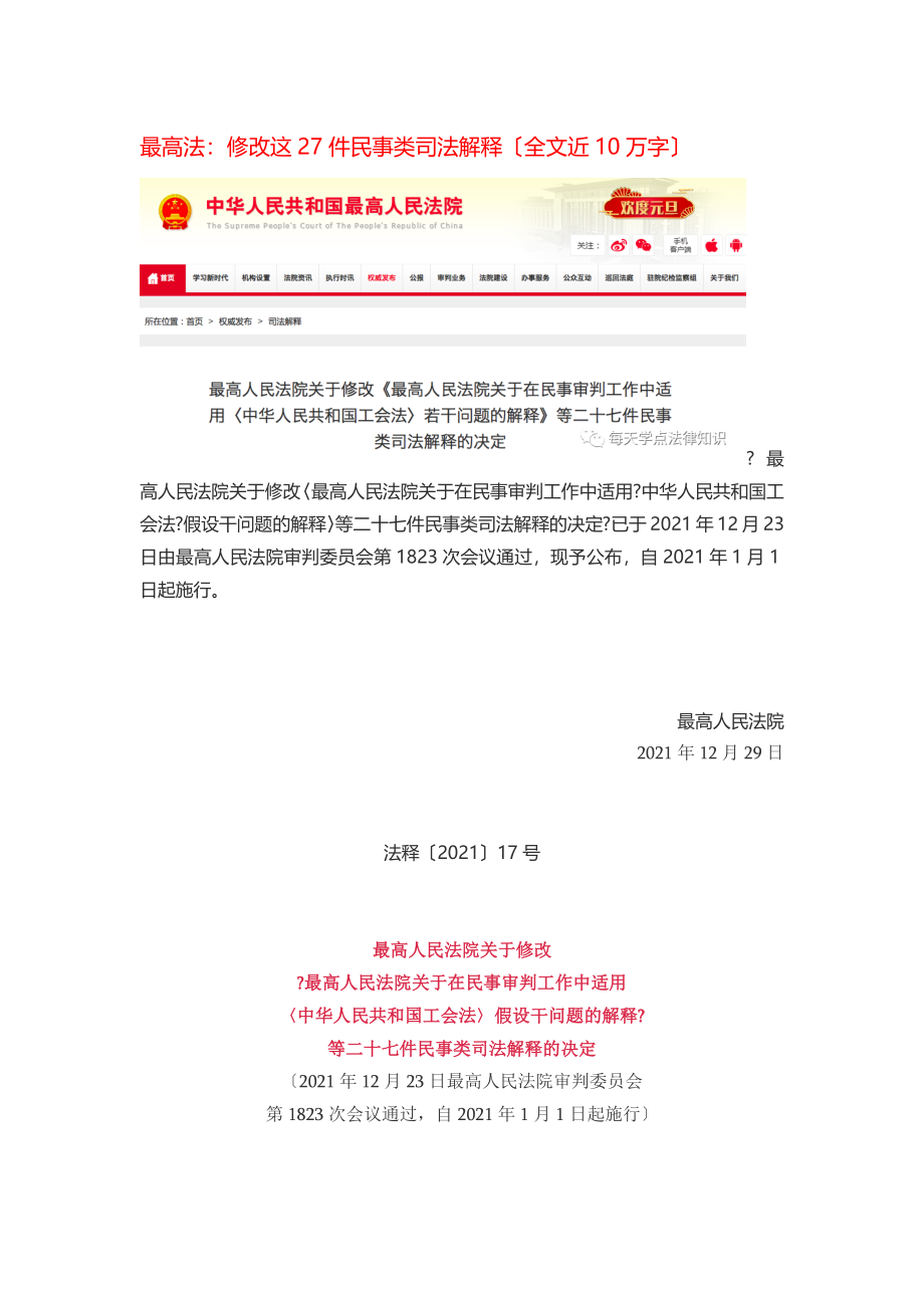 最高法：修改这27件民事类司法解释.docx_第1页