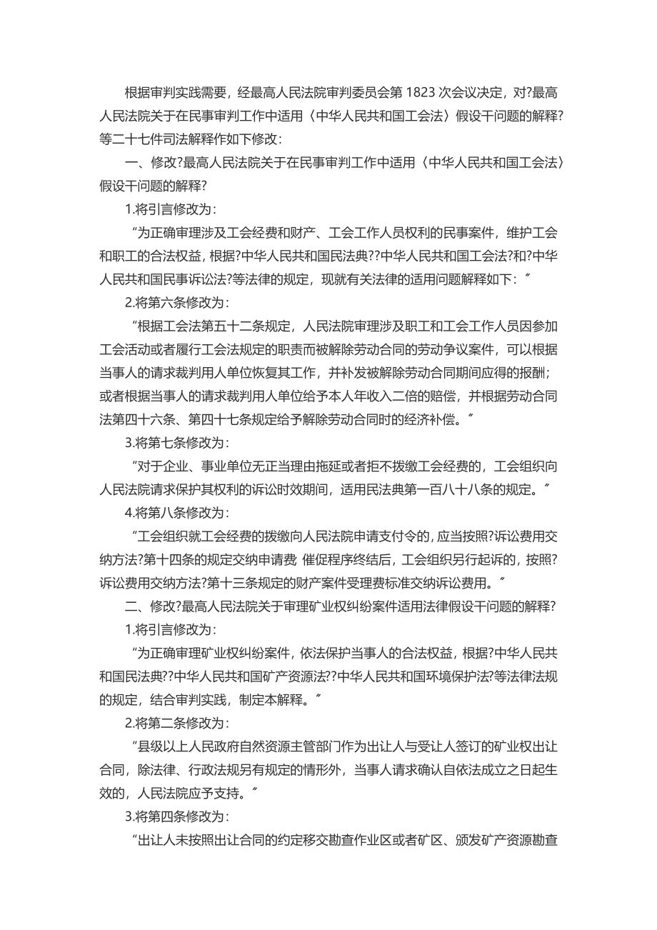 最高法：修改这27件民事类司法解释.docx_第2页