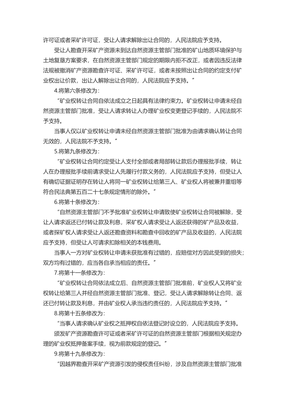 最高法：修改这27件民事类司法解释.docx_第3页